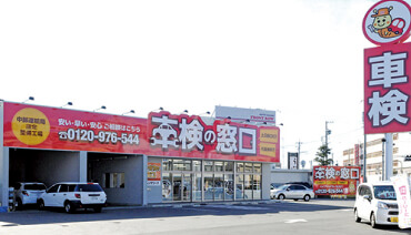 車検の窓口